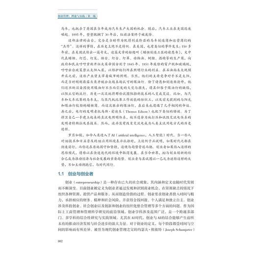 创业管理：理论与实践（第三版）/IBE双创精品系列/管理学科一流专业建设系列教材/[加]斯晓夫 吴晓波 陈凌 邬爱其/浙江大学出版社 商品图1