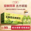 宁之春石斛百合原浆饮30ml*90袋 商品缩略图0