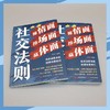 社交法则 商品缩略图4