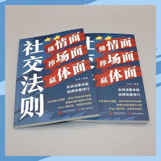 社交法则 商品图4