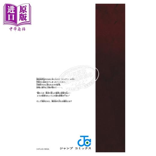 预售 【中商原版】漫画 暗喻幻想 ReFantazio 4 Atlus 集英社 日文原版漫画书 メタファー リファンタジオ 商品图1