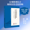 中国投资对老挝社会生活变迁的影响研究 商品缩略图0