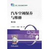 汽车空调保养与维修(第2版) 商品缩略图1
