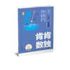 数独大闯关.集训题 商品缩略图0