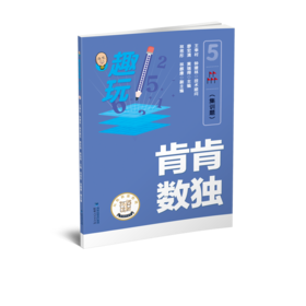数独大闯关.集训题