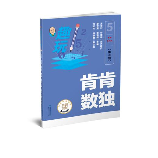 数独大闯关.集训题 商品图0