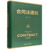 合同法通则 商品缩略图0