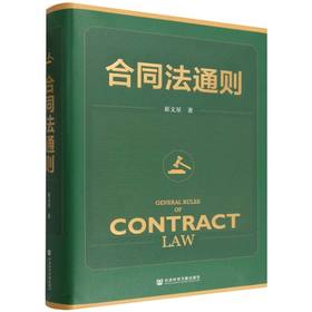 合同法通则