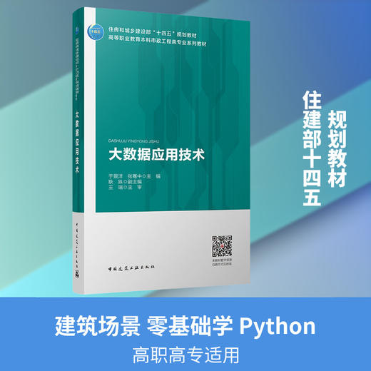 大数据应用技术 商品图0