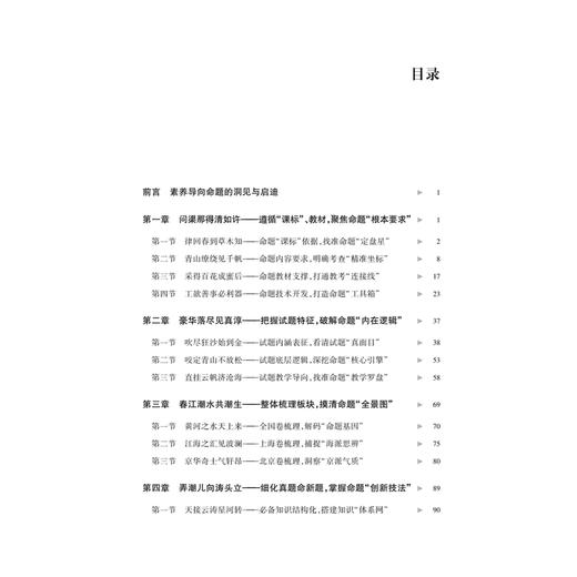 高中语文命题:一线老师的通关精要 商品图3