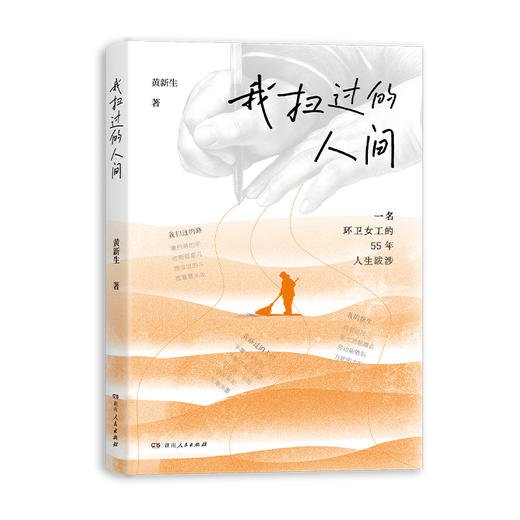 我扫过的人间 商品图1