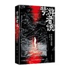 梦游者说 商品缩略图0