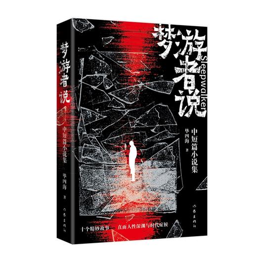 梦游者说 商品图0