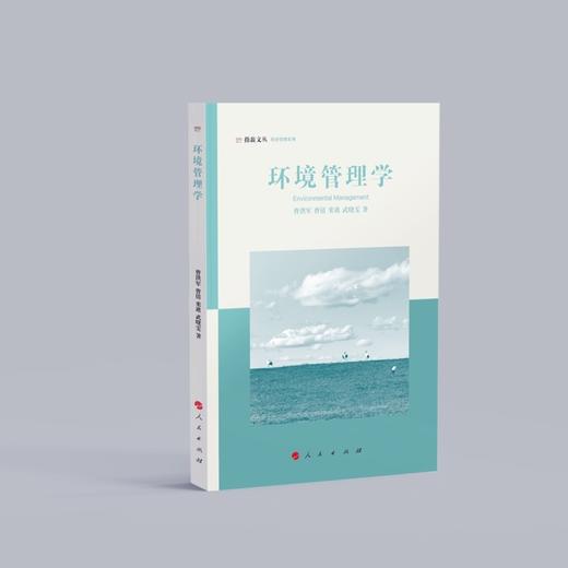 环境管理学 商品图0