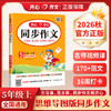 开心作文.同步作文.5年级.上册(第10次修订) 商品缩略图0