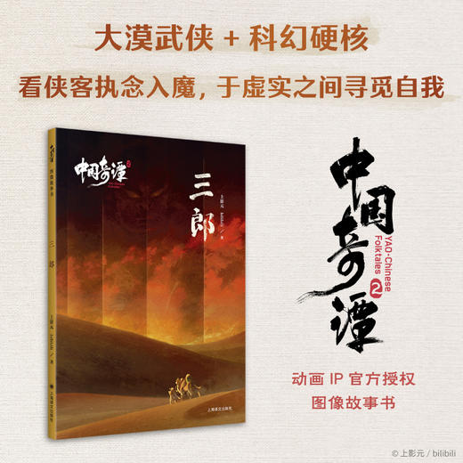 三郎 商品图0