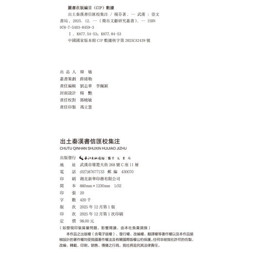 出土秦汉书信汇校集注 商品图1