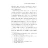 明州与东亚宋韵文化研究/安成浩 张凯/浙江大学出版社 商品缩略图3