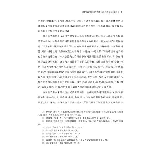 明州与东亚宋韵文化研究/安成浩 张凯/浙江大学出版社 商品图3