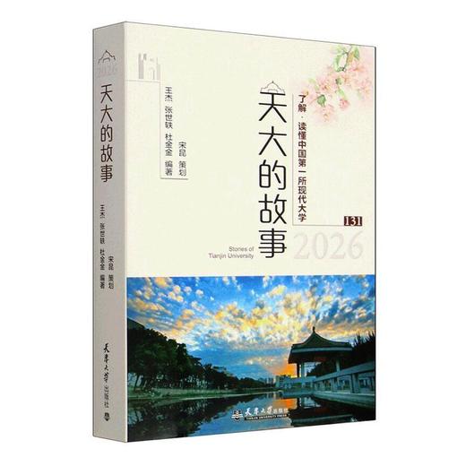 2026天大的故事 商品图0