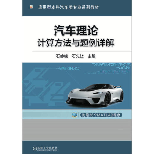 汽车理论:计算方法与题例详解 商品图1