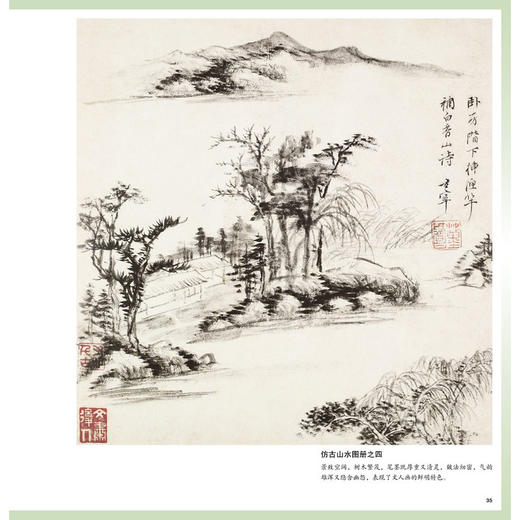 董其昌山水画谱(第二版) 商品图4