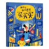 为什么我们总想买买买:给孩子的商业启蒙课 商品缩略图1