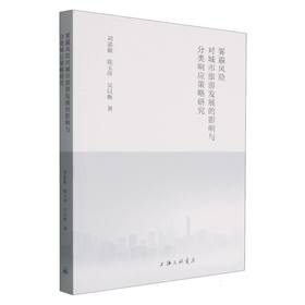 雾霾风险对城市旅游发展的影响与分类响应策略研究