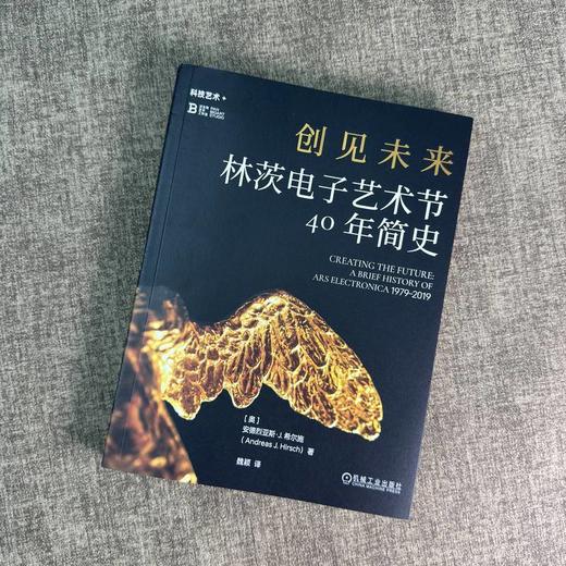 创见未来:林茨电子艺术节40年简史 商品图2