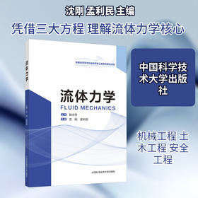流体力学