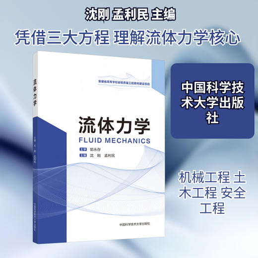 流体力学 商品图0