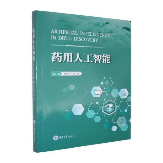 药用人工智能 商品图0