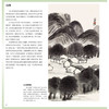 齐白石山水人物画谱(第二版) 商品缩略图2