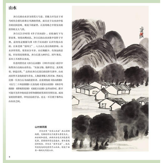 齐白石山水人物画谱(第二版) 商品图2