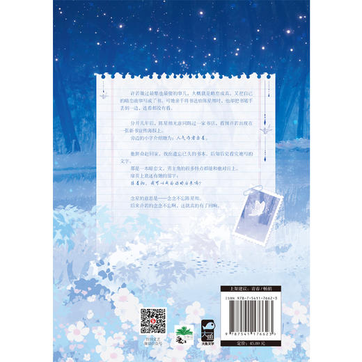 十万八千梦 商品图4