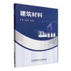 建筑材料 商品缩略图0