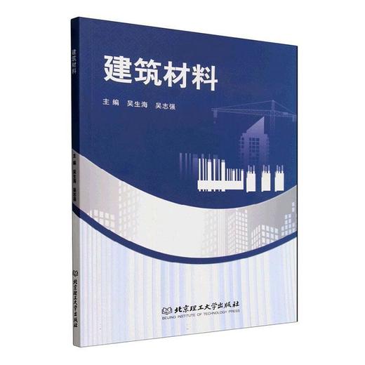 建筑材料 商品图0
