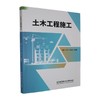 土木工程施工 商品缩略图0