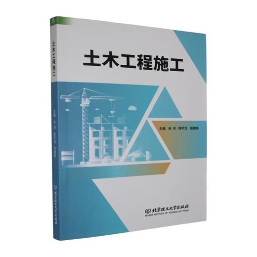 土木工程施工 商品图0