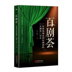 百剧荟:一位京城观众的无调性剧院写生