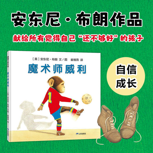 魔术师威利 商品图0