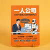一人公司:AI时代普通人的财富新风口 商品缩略图2