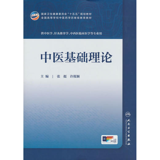 中医基础理论 商品图0
