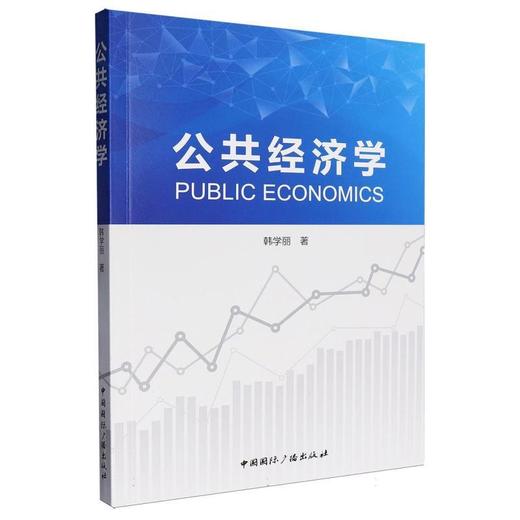 公共经济学 商品图0