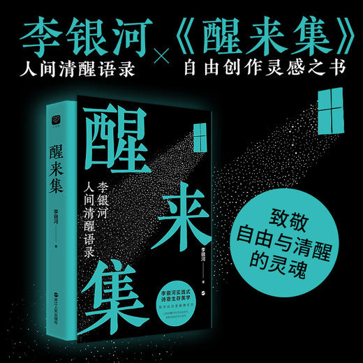 醒来集 商品图1