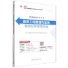 建筑工程管理与实务案例分析专项突破(2026) 商品缩略图0