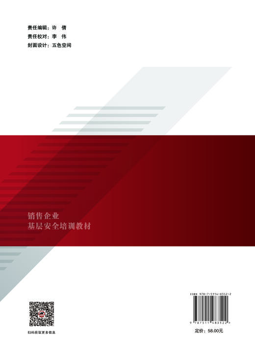 销售企业基层安全培训教材 石油石化企业基层安全培训系列教材 商品图1