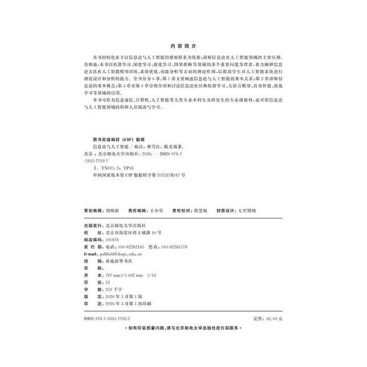 信息论与人工智能 商品图1