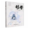 形学 商品缩略图0