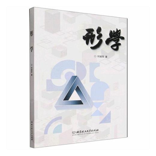 形学 商品图0